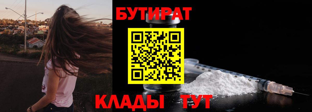Кумертау  БУТИРАТ оксибутират  Бутират  Вход с VPN 
