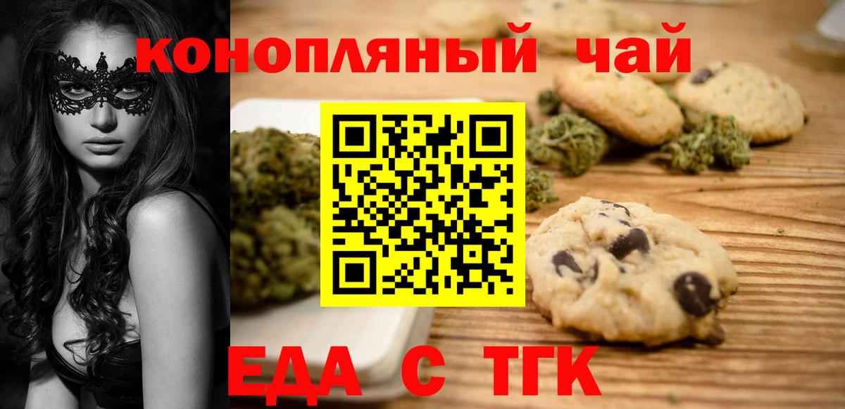 Печенье с ТГК конопля  Вход с VPN  Кумертау 