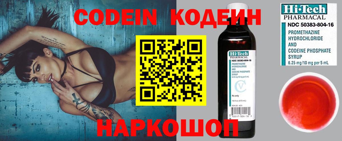 Кумертау  Кодеин Purple Drank  Вход с VPN 
