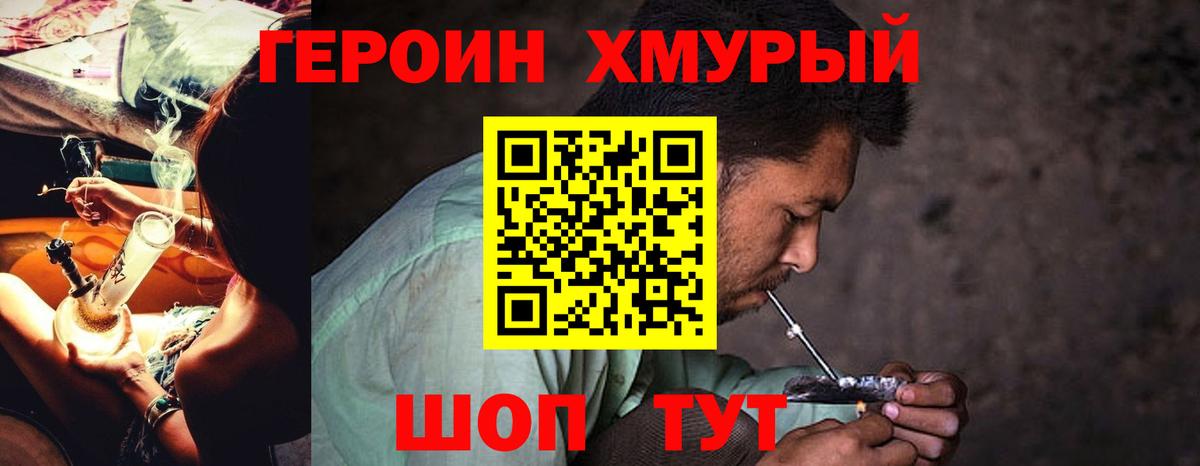 Героин хмурый Кумертау