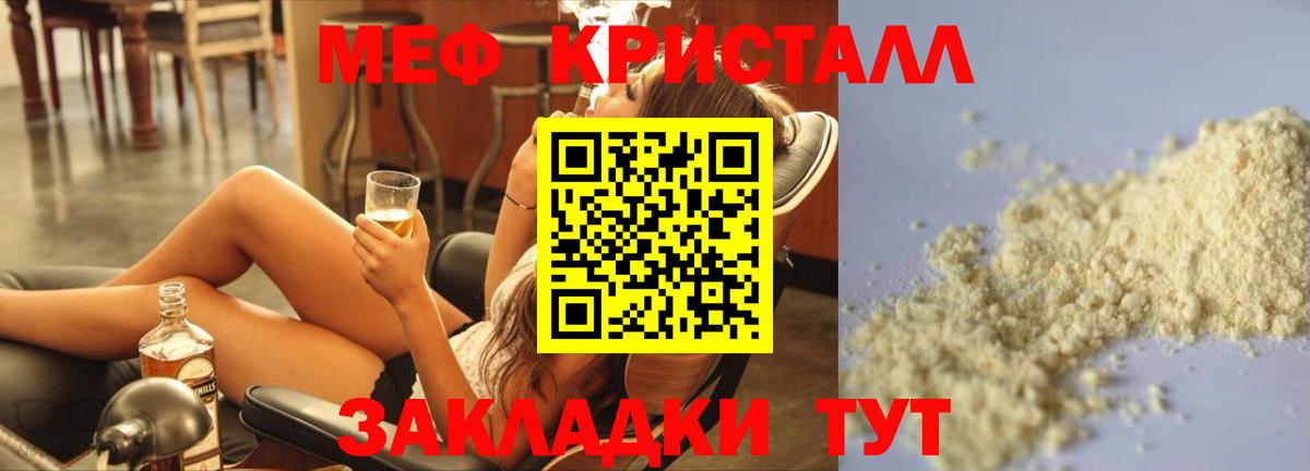 Меф мяу мяу мука Кумертау